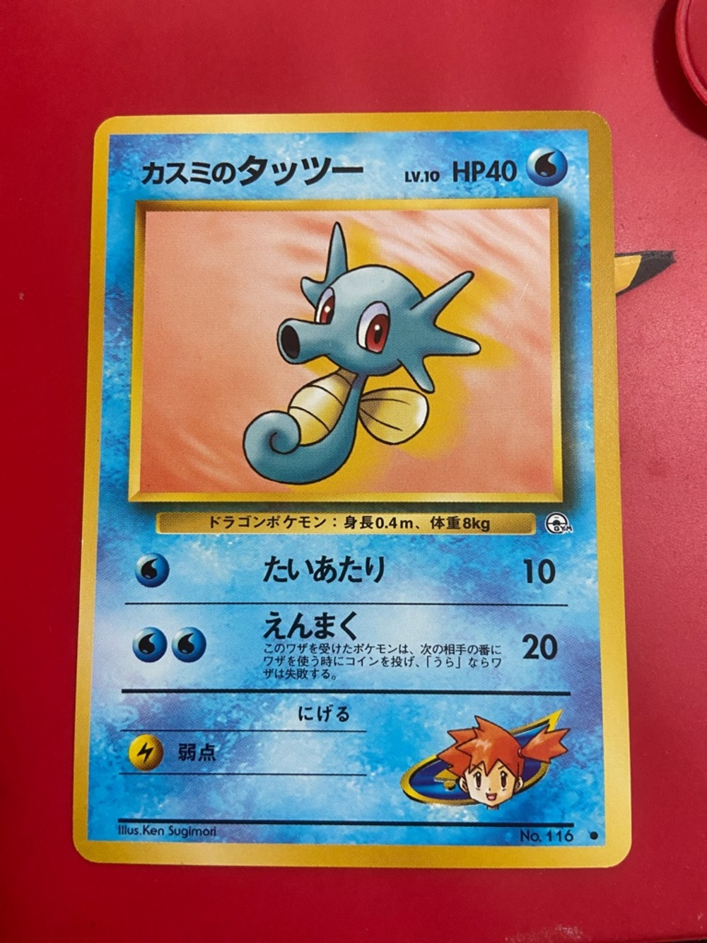 Pokemon Misty's Horsea  NO. 116 - Gym Heroes - Japanese